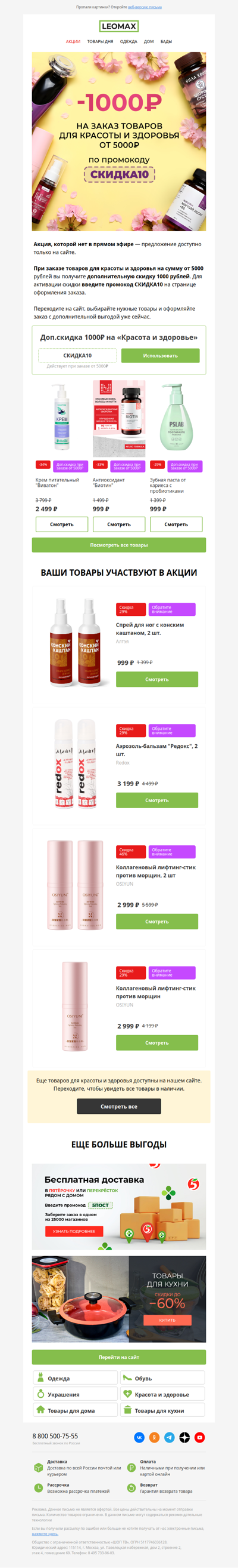 Доп.скидка 1000₽ 🎁 Красота и здоровье