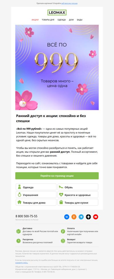 Ранний доступ: все по 999₽ 🔥