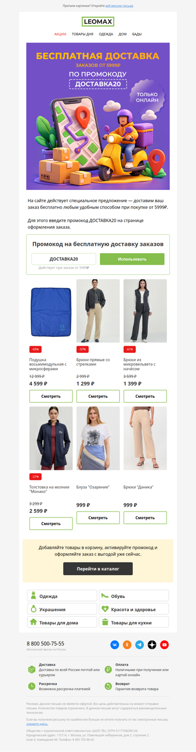 Доставим ваш заказ бесплатно 🤩🎁