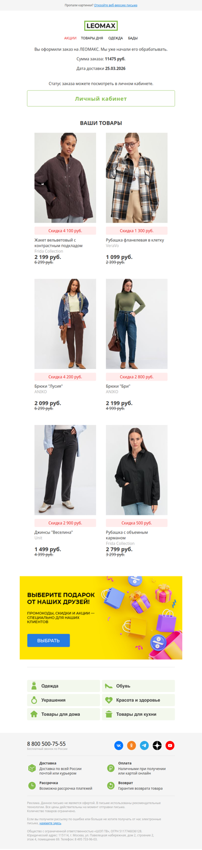 Вы оформили заказ