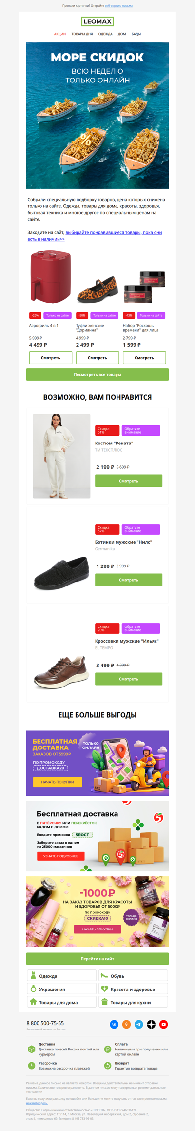 Снизили цену только на сайте 💌 🤩