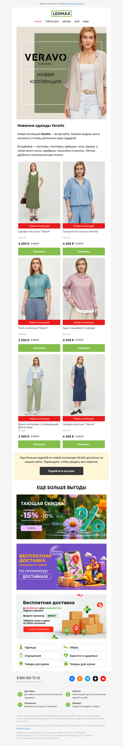 Новая коллекция от VeraVo 👗✨