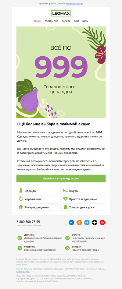 Все по 999₽ - теперь с новинками 🔥