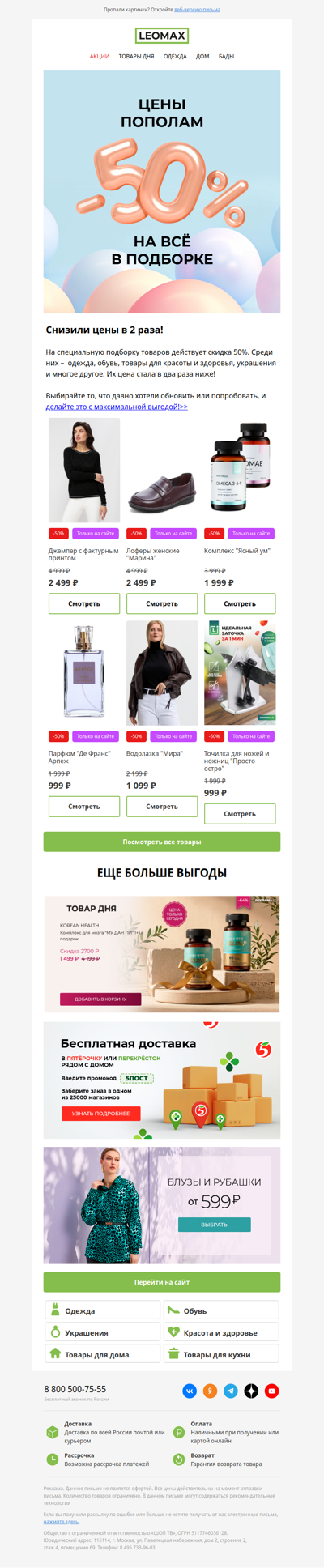 Снижаем цены в 2 раза🔥 🛍️