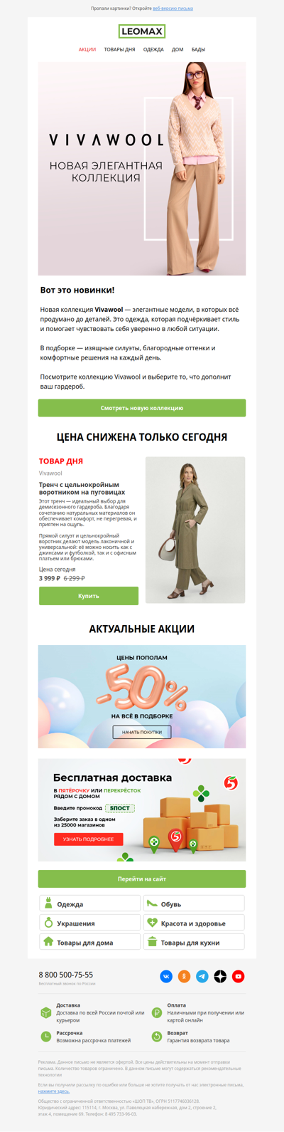 VIVAWOOL: роскошные новинки 🔥 🥰