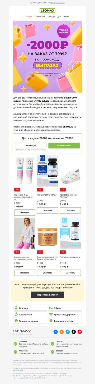 Доп.скидка 2000₽ на заказ 💌 🔥