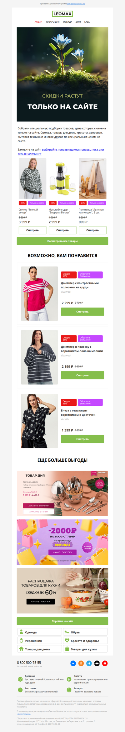 На сайте новые скидки, смотрите! 🤩🎁