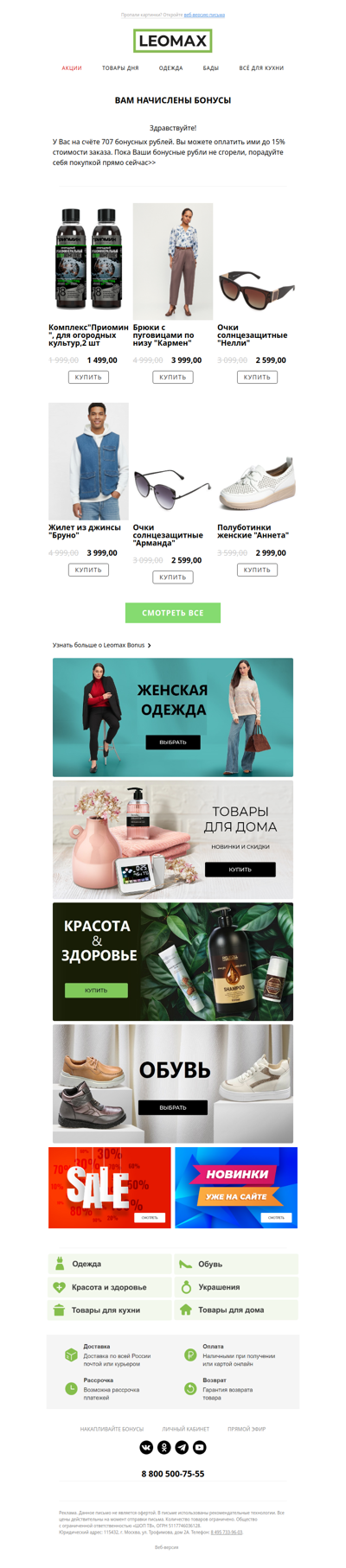 Начислили вам бонусные рубли