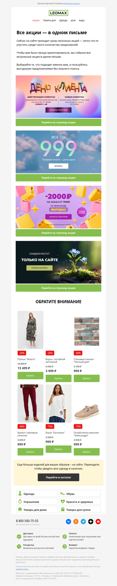 Как много акций! 🤩 💥