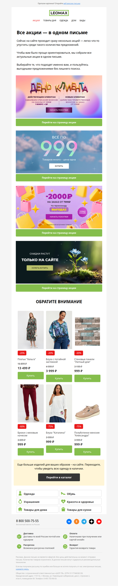 Как много акций! 🤩 💥