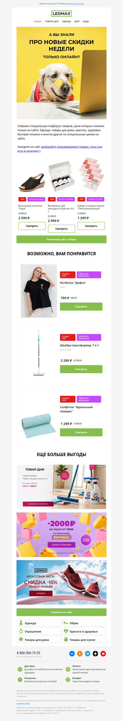 Знали про новые скидки недели? 💌