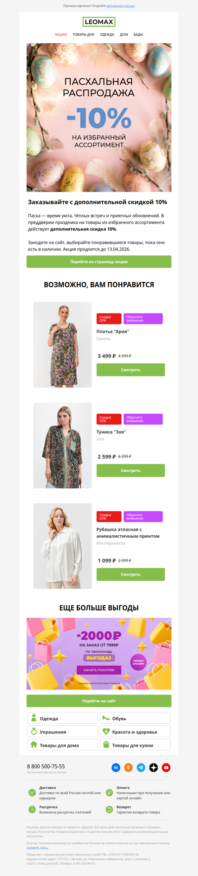 Пасхальная распродажа ✨