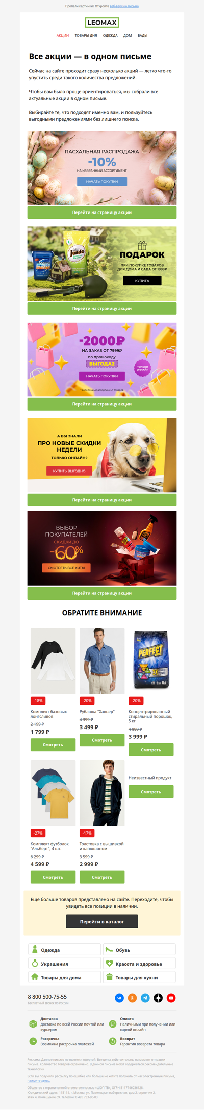 Не пропустите эти акции! 💌