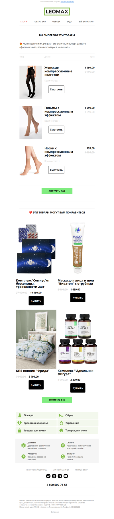 ❤️ Сохранили их для Вас ❤️