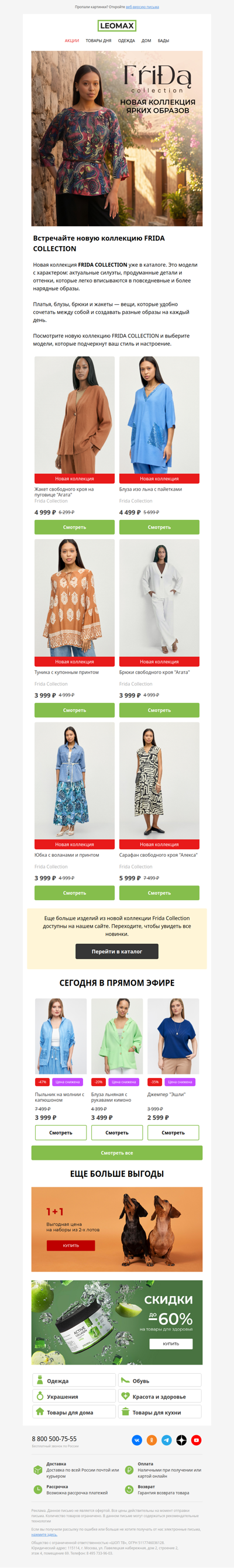 НОВИНКИ одежды от FRIDA ✨💥