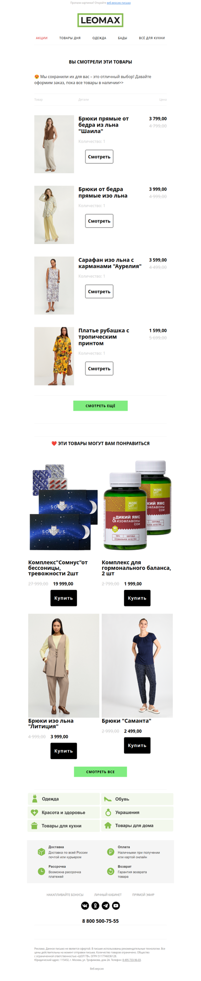 ❤️ Сохранили их для Вас ❤️