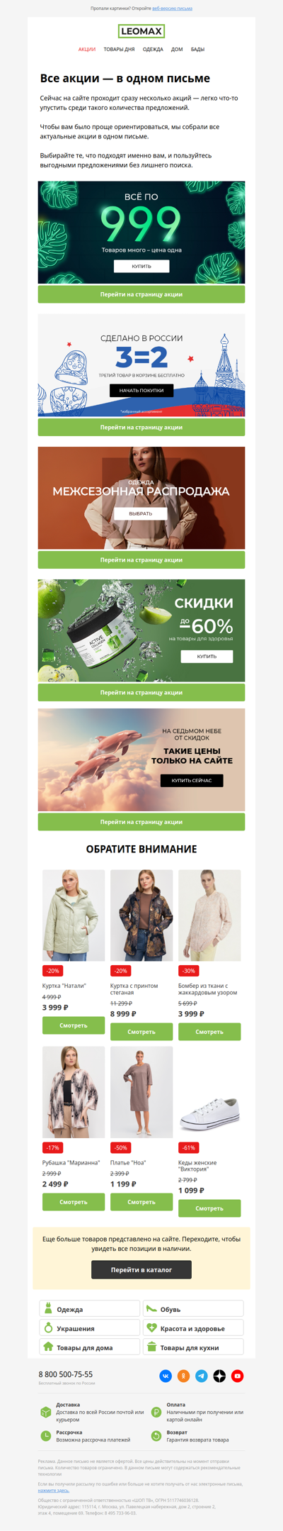 Так много скидок в этом письме! 🤩💌