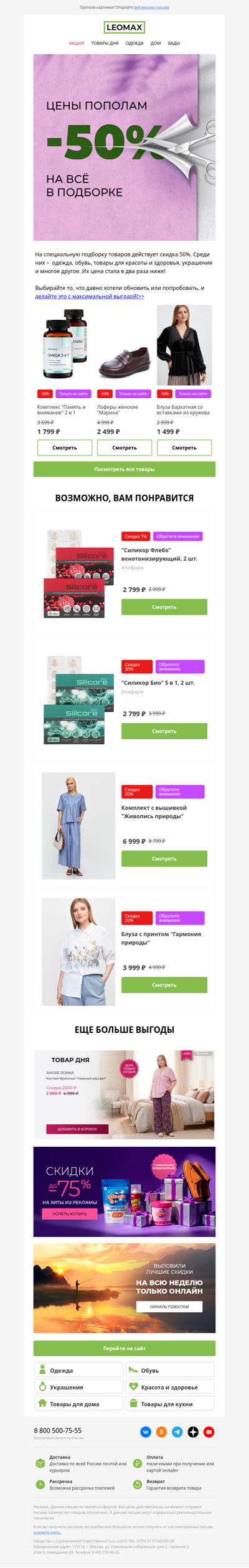 -50% 🔥 Снизили цены в 2 раза