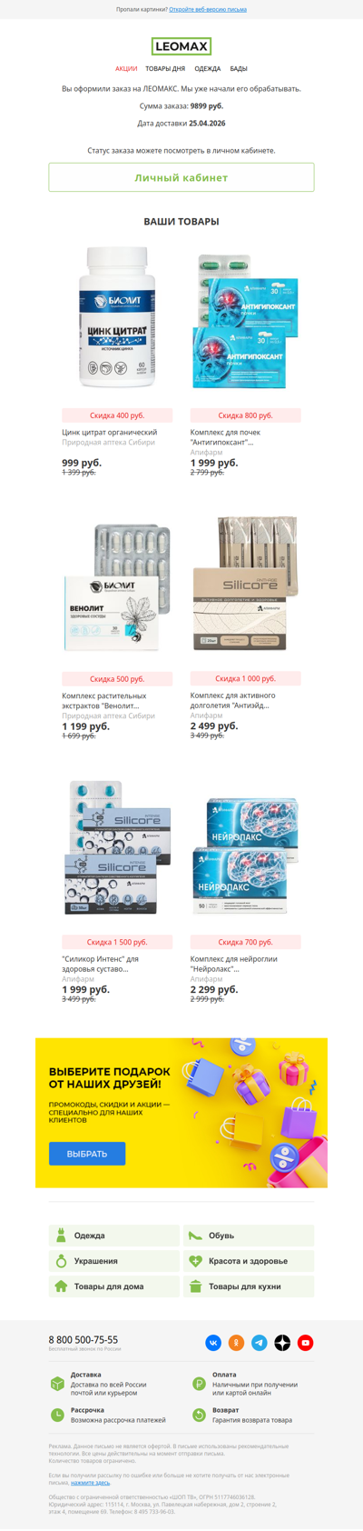 Вы оформили заказ