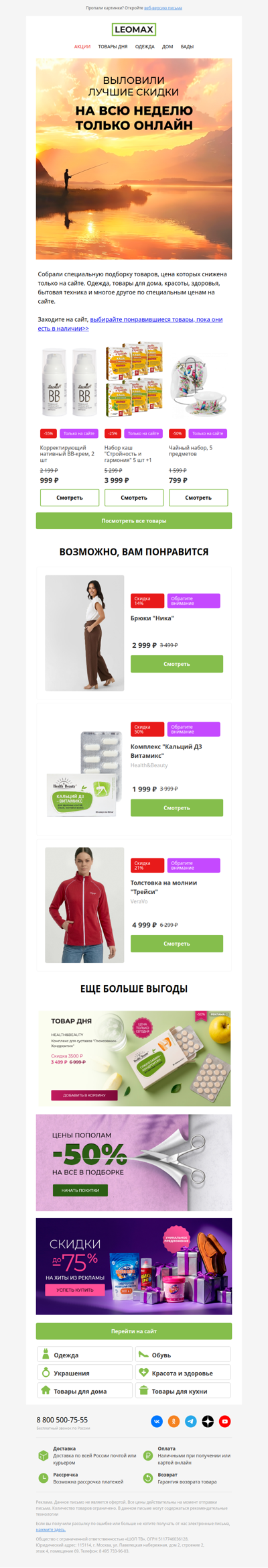 Поймали для вас лучшие скидки ✨