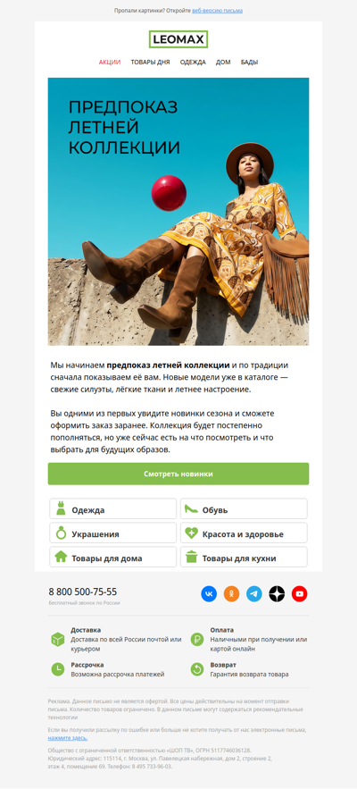 Коллекция одежды «ЛЕТО 2026» 🌸 ✨