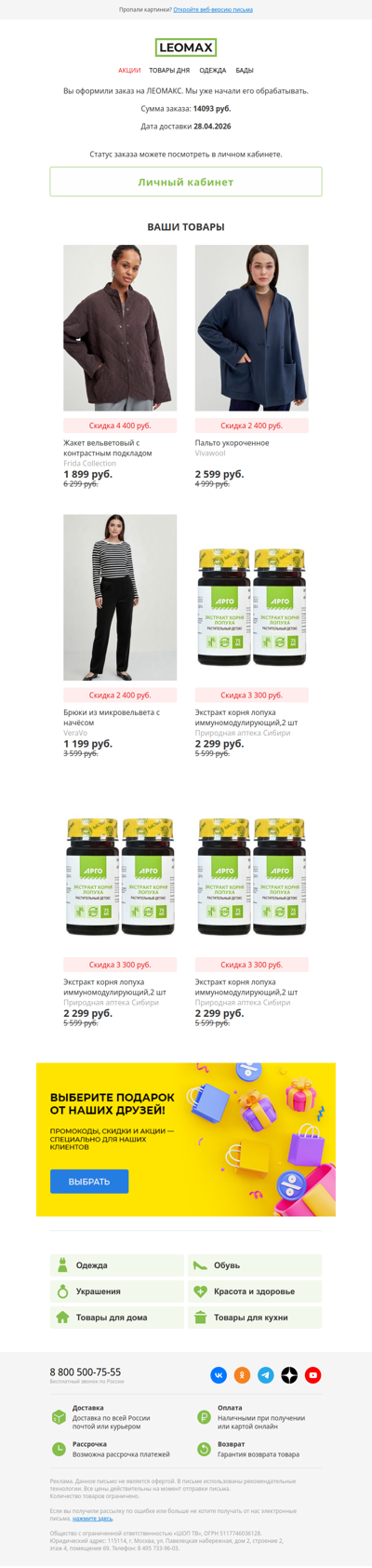 Вы оформили заказ