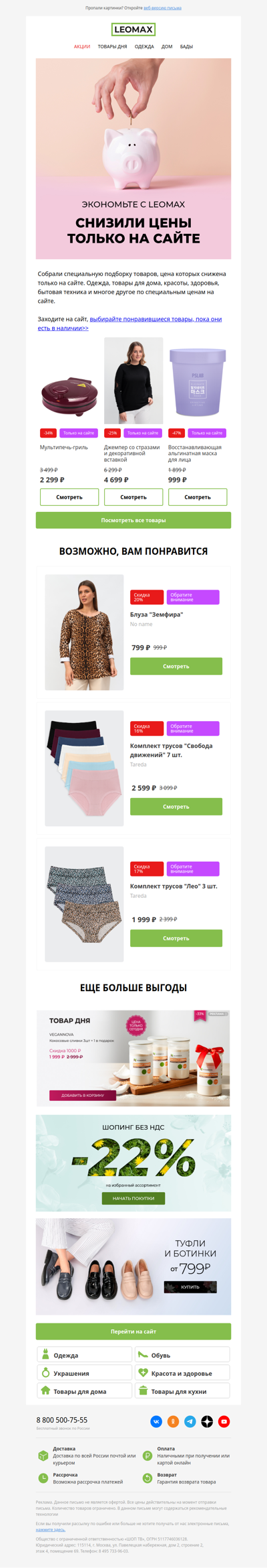 Снизили цены только на сайте! 🔥