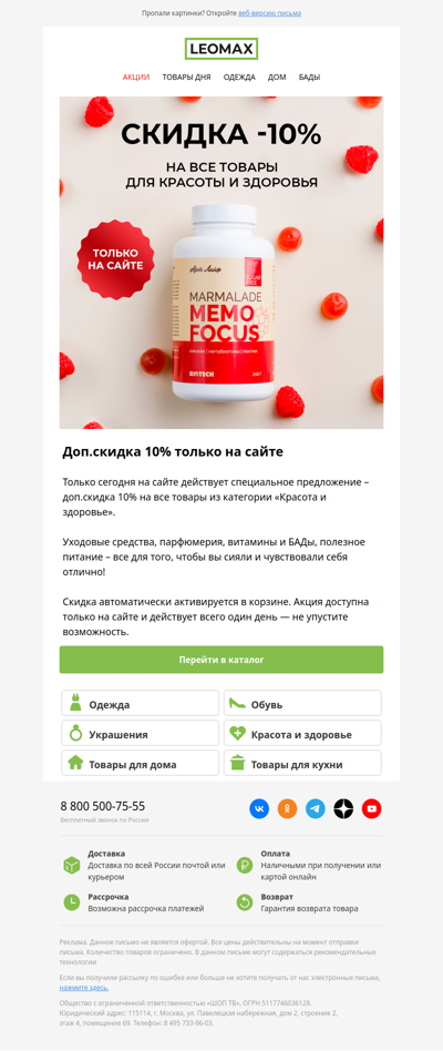 Красота и здоровье 💚 Доп.скидка 10%