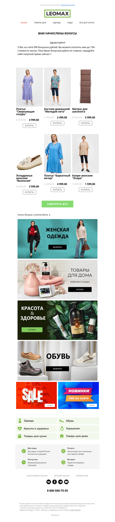 Начислили вам бонусные рубли