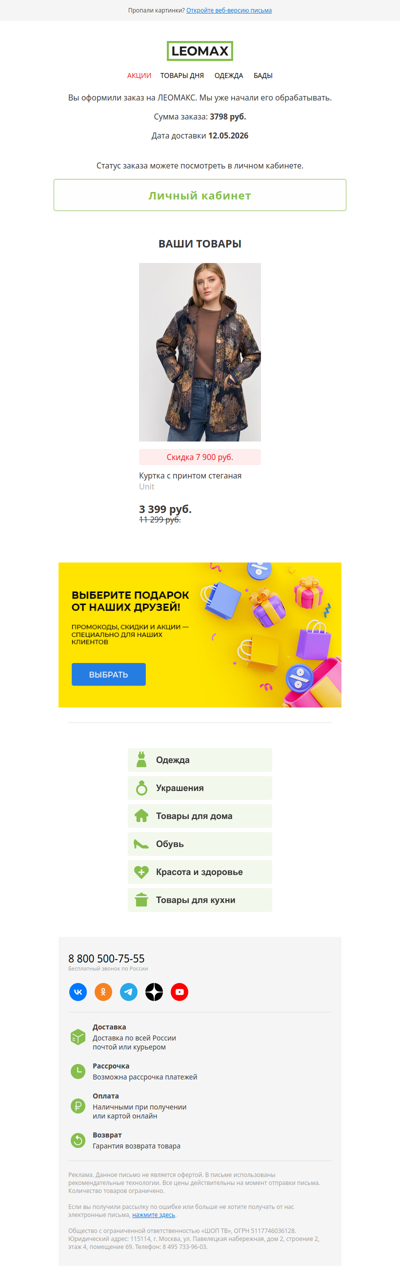 Вы оформили заказ