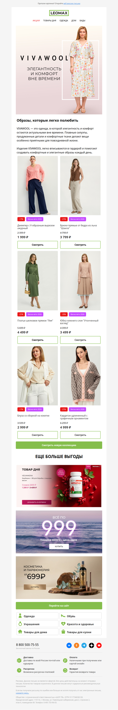 VIVAWOOL: эту одежду легко полюбить 🤩