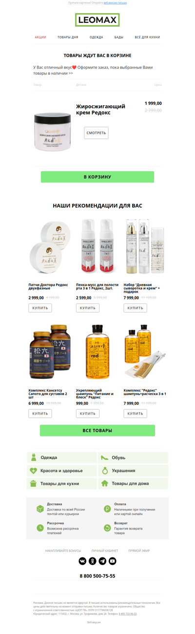 🛒   В Вашей корзине классные товары