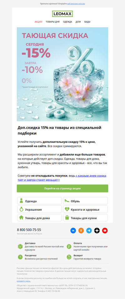 Доп.скидка на заказ еще активна 💌 ✨