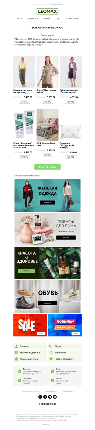 Начислили вам бонусные рубли
