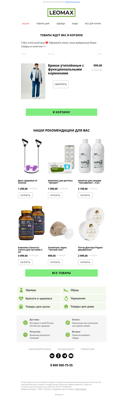 🛒   В Вашей корзине классные товары