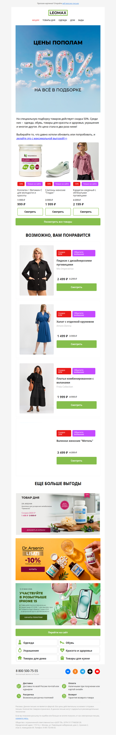 -50% 🤩 В 2 раза снизили цены!