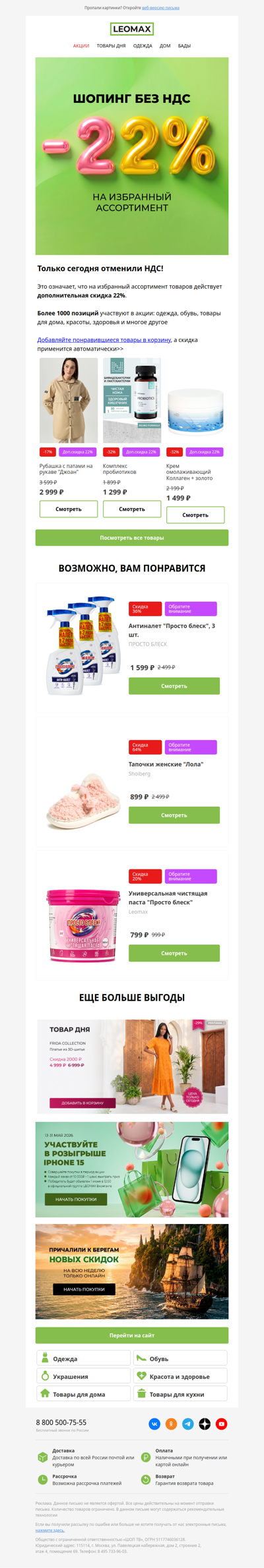 Отменили НДС 🔥 -22%