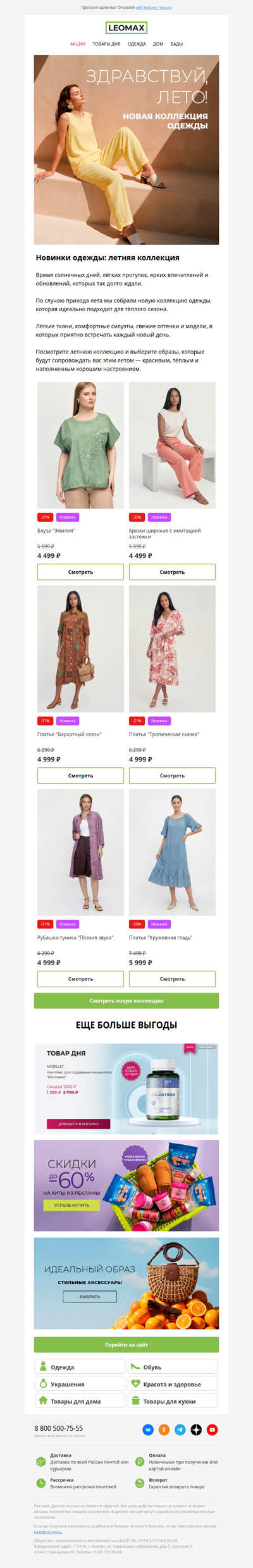 НОВАЯ летняя коллекция одежды ☀️ 👗