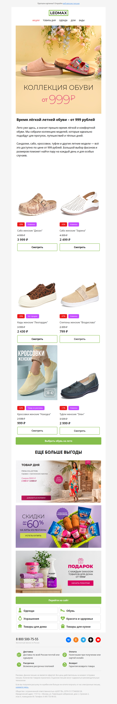 Летняя обувь от 999₽ ☀️ 😍