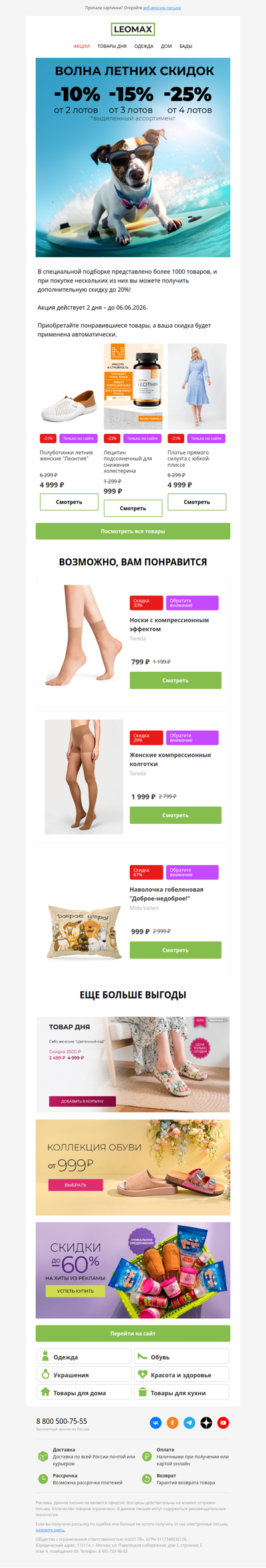 Доп.скидка до -20% 🌊 💌