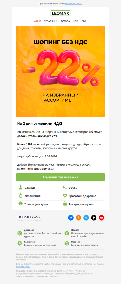 Отмена НДС в LEOMAX 🤩 🔥