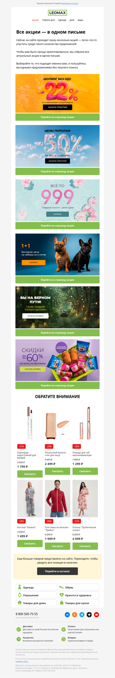 Акции и скидки 🤩 Их так много!