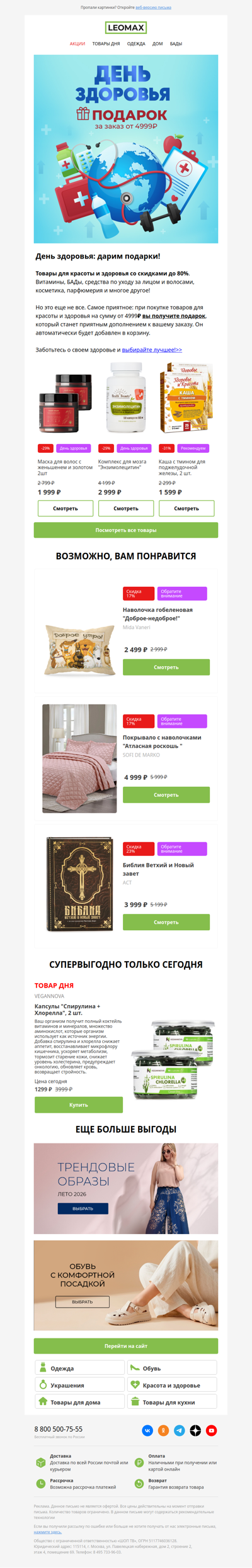 Подарок – для вас 🔥 ✨