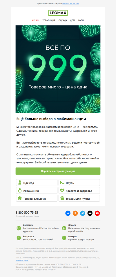 Все по 999₽ 💥 Новинки!