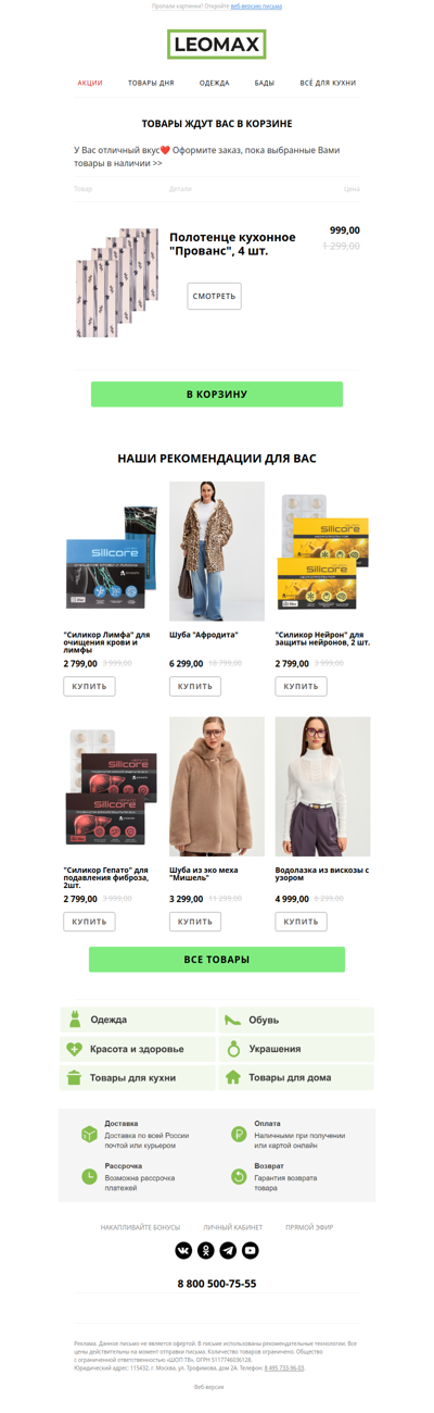 🛒   В Вашей корзине классные товары