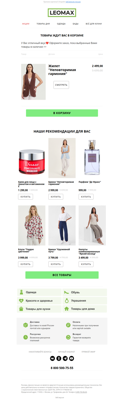 🛒   В Вашей корзине классные товары