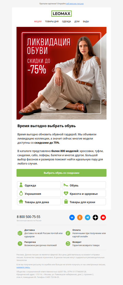 ОБУВЬ 🔥 Ликвидация