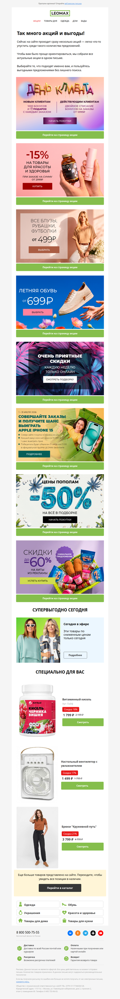 Собрали все скидки и акции для вас 🤩