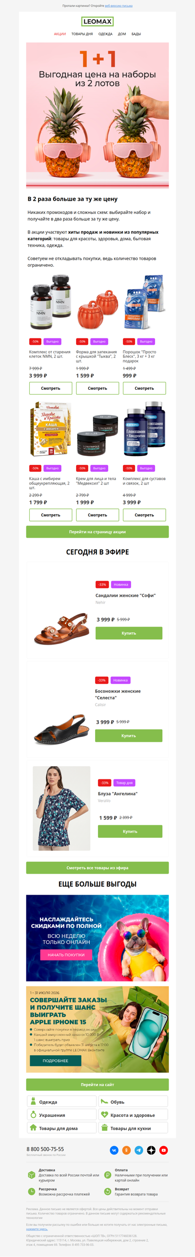 Любимая акция 1+1 уже на сайте 🤩 🛍️