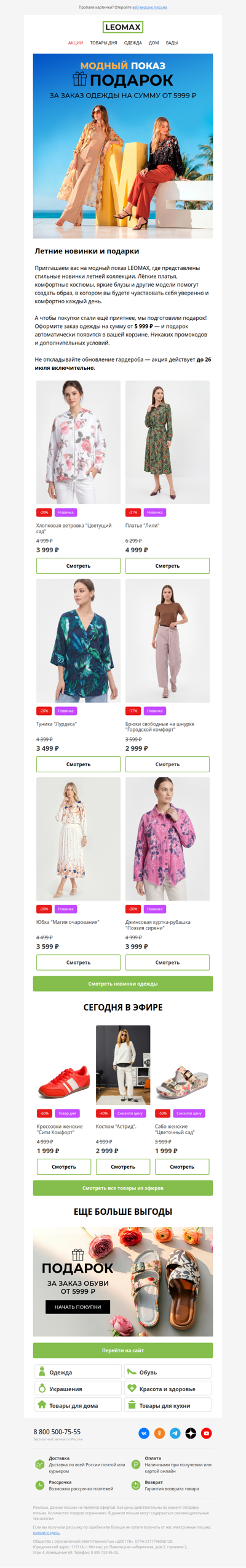 Вы приглашены на модный показ 💌 👗